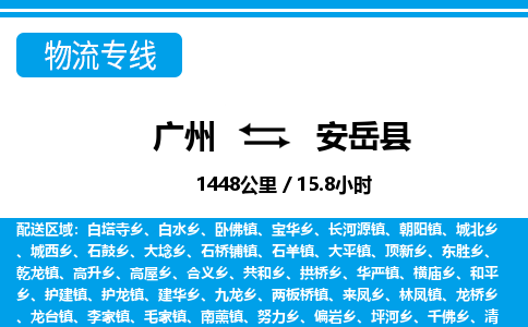 廣州到安岳縣物流公司|廣州至安岳縣貨運(yùn)專線