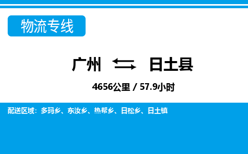 廣州到日土縣物流公司|廣州至日土縣貨運(yùn)專線