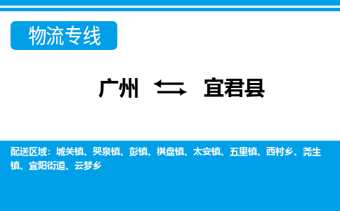 廣州到宜君縣物流公司|廣州至宜君縣貨運(yùn)專線