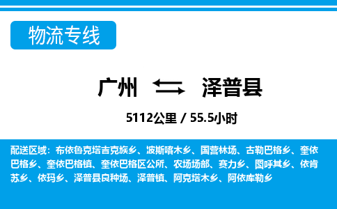 廣州到澤普縣物流公司|廣州至澤普縣貨運(yùn)專線