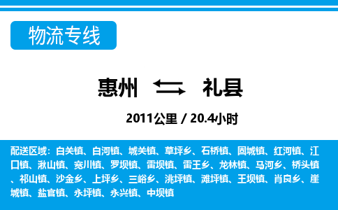 惠州到蠡縣物流專線_惠州至蠡縣物流公司_惠州到蠡縣貨運(yùn)專線