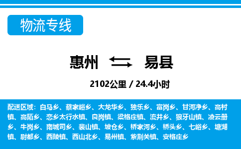 惠州到義縣物流專線_惠州至義縣物流公司_惠州到義縣貨運(yùn)專線