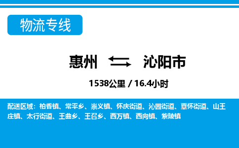 惠州到沁陽市物流專線_惠州至沁陽市物流公司_惠州到沁陽市貨運專線