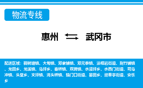 惠州到舞鋼市物流專線_惠州至舞鋼市物流公司_惠州到舞鋼市貨運專線