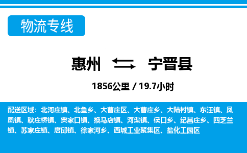 惠州到寧津縣物流專線_惠州至寧津縣物流公司_惠州到寧津縣貨運專線