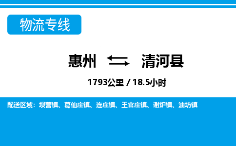 惠州到青河縣物流專線_惠州至青河縣物流公司_惠州到青河縣貨運(yùn)專線