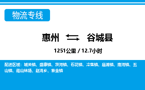 惠州到故城縣物流專線_惠州至故城縣物流公司_惠州到故城縣貨運(yùn)專線