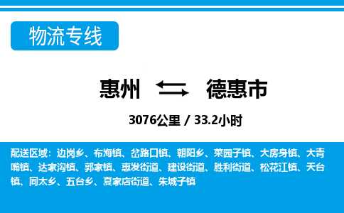 惠州到德惠市物流專線_惠州至德惠市物流公司_惠州到德惠市貨運(yùn)專線