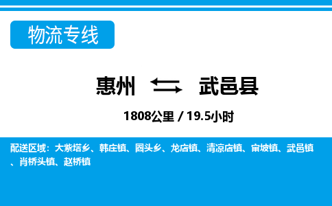惠州到武邑縣物流專線_惠州至武邑縣物流公司_惠州到武邑縣貨運(yùn)專線