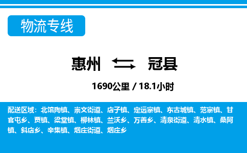 惠州到固安縣物流專線_惠州至固安縣物流公司_惠州到固安縣貨運(yùn)專線