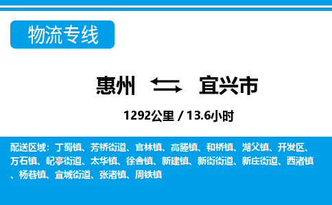 惠州到宜興市物流專線_惠州至宜興市物流公司_惠州到宜興市貨運(yùn)專線