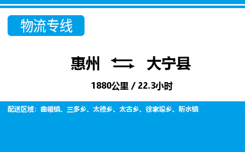 惠州到大寧縣物流專線_惠州至大寧縣物流公司_惠州到大寧縣貨運(yùn)專線