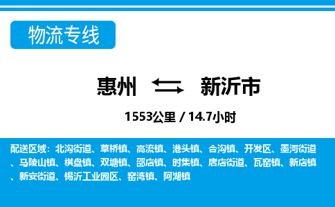 惠州到新沂市物流專線_惠州至新沂市物流公司_惠州到新沂市貨運專線