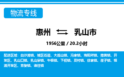 惠州到乳山市物流專線_惠州至乳山市物流公司_惠州到乳山市貨運(yùn)專線