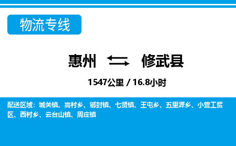 惠州到修武縣物流專線_惠州至修武縣物流公司_惠州到修武縣貨運(yùn)專線