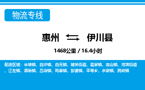 惠州到宜川縣物流專線_惠州至宜川縣物流公司_惠州到宜川縣貨運(yùn)專線