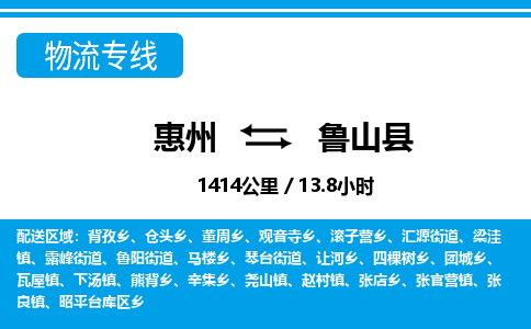 惠州到魯山縣物流專線_惠州至魯山縣物流公司_惠州到魯山縣貨運(yùn)專線