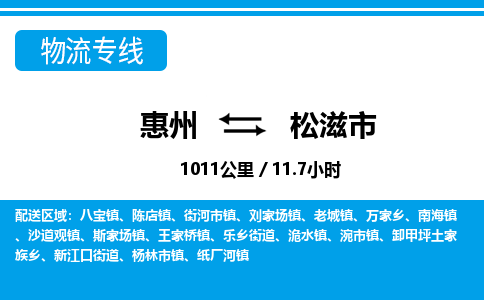 惠州到松滋市物流專線_惠州至松滋市物流公司_惠州到松滋市貨運(yùn)專線