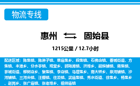 惠州到固始縣物流專線_惠州至固始縣物流公司_惠州到固始縣貨運(yùn)專線