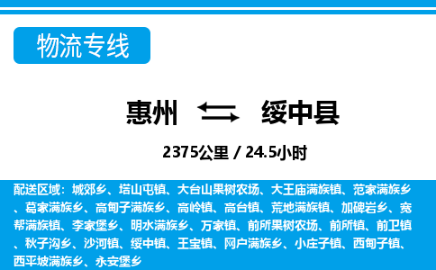 惠州到綏中縣物流專線_惠州至綏中縣物流公司_惠州到綏中縣貨運專線