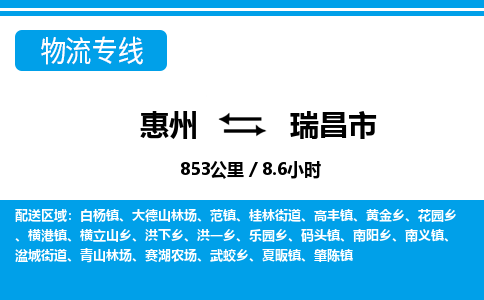 惠州到瑞昌市物流專(zhuān)線(xiàn)_惠州至瑞昌市物流公司_惠州到瑞昌市貨運(yùn)專(zhuān)線(xiàn)