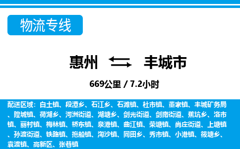 惠州到豐城市物流專線_惠州至豐城市物流公司_惠州到豐城市貨運專線