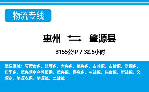 惠州到肇源縣物流專線_惠州至肇源縣物流公司_惠州到肇源縣貨運專線