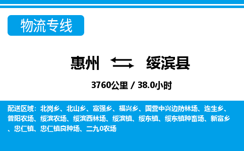惠州到綏濱縣物流專線_惠州至綏濱縣物流公司_惠州到綏濱縣貨運(yùn)專線
