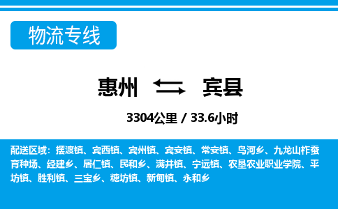 惠州到賓縣物流專線_惠州至賓縣物流公司_惠州到賓縣貨運(yùn)專線