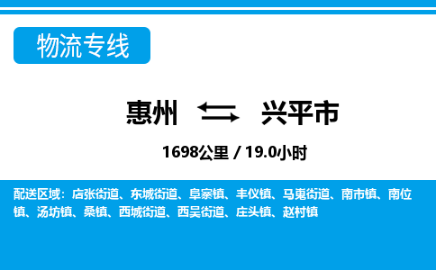 惠州到興平市物流專線_惠州至興平市物流公司_惠州到興平市貨運(yùn)專線