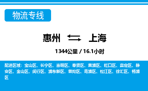 惠州到上海物流專線_惠州至上海物流公司_惠州到上海貨運專線