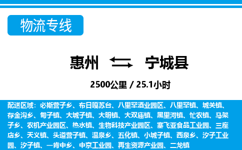 惠州到寧城縣物流專線_惠州至寧城縣物流公司_惠州到寧城縣貨運專線