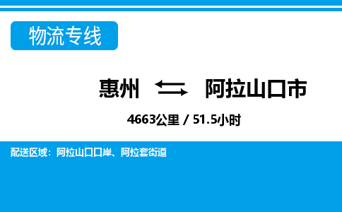 惠州到阿拉山口市物流專線_惠州至阿拉山口市物流公司_惠州到阿拉山口市貨運(yùn)專線