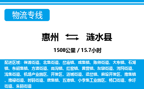 惠州到漣水縣物流專線_惠州至漣水縣物流公司_惠州到漣水縣貨運專線