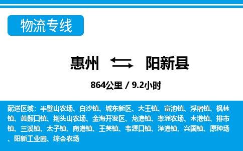 惠州到陽信縣物流專線_惠州至陽信縣物流公司_惠州到陽信縣貨運(yùn)專線