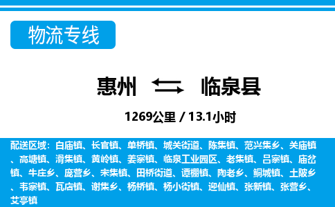 惠州到臨泉縣物流專線_惠州至臨泉縣物流公司_惠州到臨泉縣貨運(yùn)專線