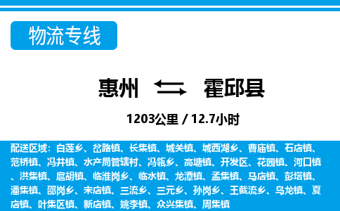 惠州到霍邱縣物流專線_惠州至霍邱縣物流公司_惠州到霍邱縣貨運專線