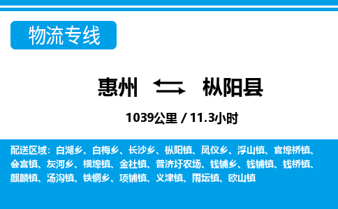 惠州到樅陽縣物流專線_惠州至樅陽縣物流公司_惠州到樅陽縣貨運專線