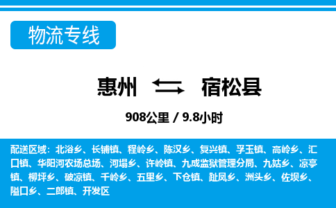 惠州到宿松縣物流專線_惠州至宿松縣物流公司_惠州到宿松縣貨運專線