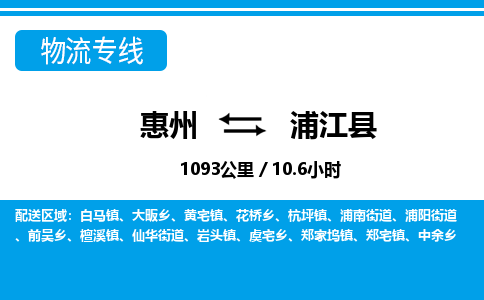 惠州到蒲江縣物流專線_惠州至蒲江縣物流公司_惠州到蒲江縣貨運專線
