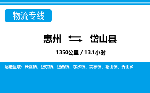 惠州到岱山縣物流專線_惠州至岱山縣物流公司_惠州到岱山縣貨運(yùn)專線