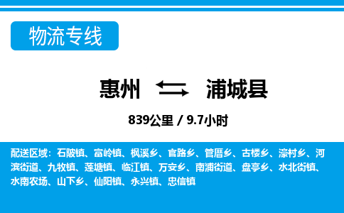 惠州到蒲城縣物流專線_惠州至蒲城縣物流公司_惠州到蒲城縣貨運專線