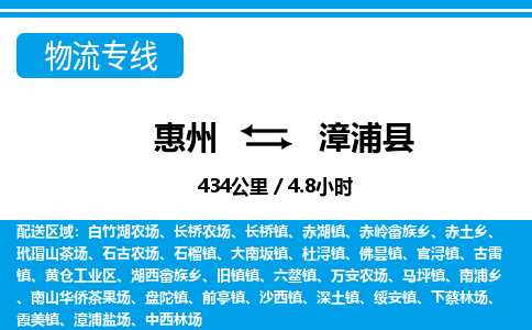 惠州到漳浦縣物流專線_惠州至漳浦縣物流公司_惠州到漳浦縣貨運專線