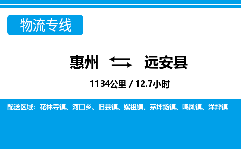 惠州到遠(yuǎn)安縣物流專線_惠州至遠(yuǎn)安縣物流公司_惠州到遠(yuǎn)安縣貨運(yùn)專線