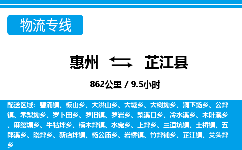 惠州到芷江縣物流專線_惠州至芷江縣物流公司_惠州到芷江縣貨運(yùn)專線