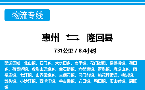 惠州到隆回縣物流專線_惠州至隆回縣物流公司_惠州到隆回縣貨運專線