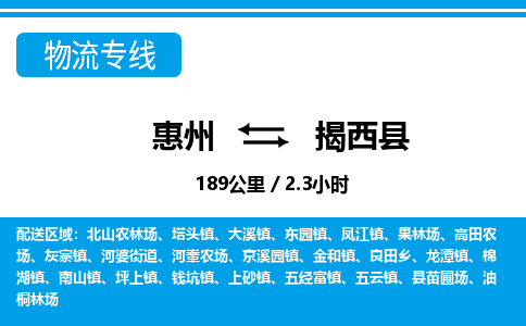 惠州到揭西縣物流專線_惠州至揭西縣物流公司_惠州到揭西縣貨運專線