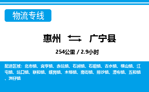 惠州到廣寧縣物流專線_惠州至廣寧縣物流公司_惠州到廣寧縣貨運專線