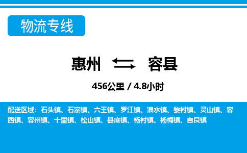 惠州到榮縣物流專線_惠州至榮縣物流公司_惠州到榮縣貨運專線