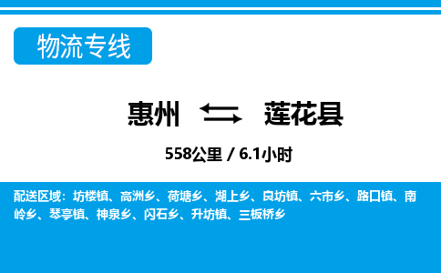 惠州到蓮花縣物流專線_惠州至蓮花縣物流公司_惠州到蓮花縣貨運專線